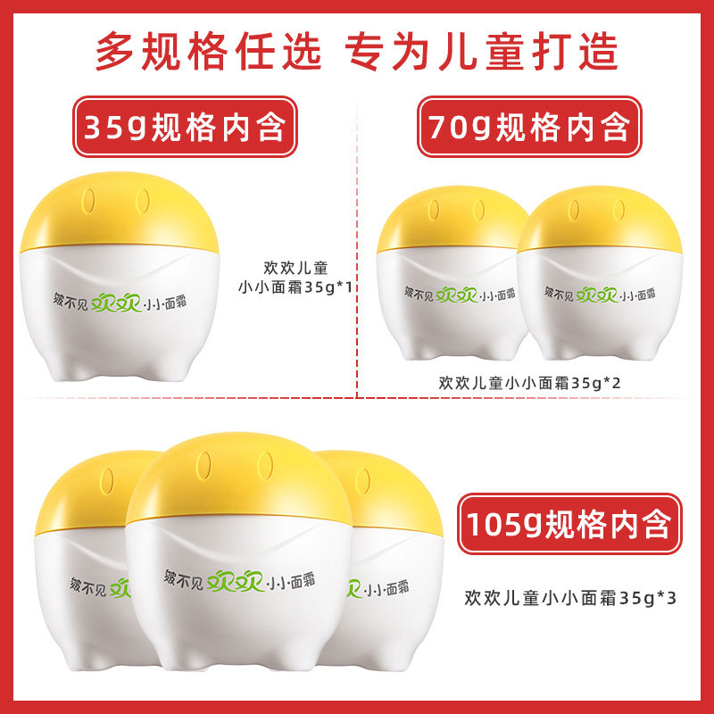 美加净欢欢小小保湿宝宝滋润护肤霜 美加净雷尚润肤乳