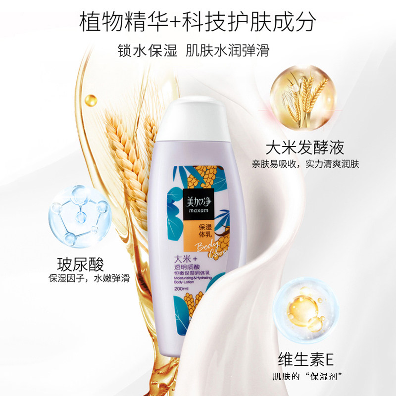 美加净恒嫩保湿滋润春夏官方身体乳 美加净雷尚身体乳/霜