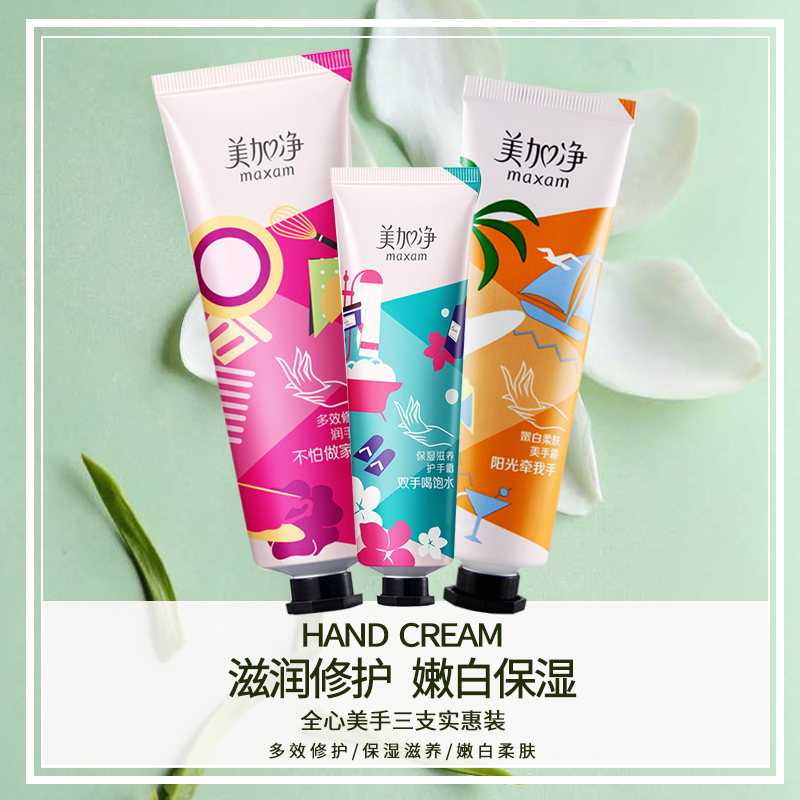 美加净护手霜女美白嫩肤嫩白四季滋润保湿补水学生手部可爱少女 美加净护手霜女美白嫩肤嫩白四季滋润保湿补水学生手部可爱少女