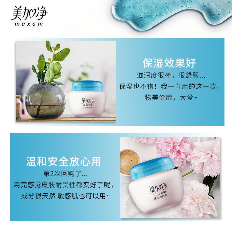 美加净补水滋润女男夏季官方润肤霜 美加净雷尚乳液/面霜