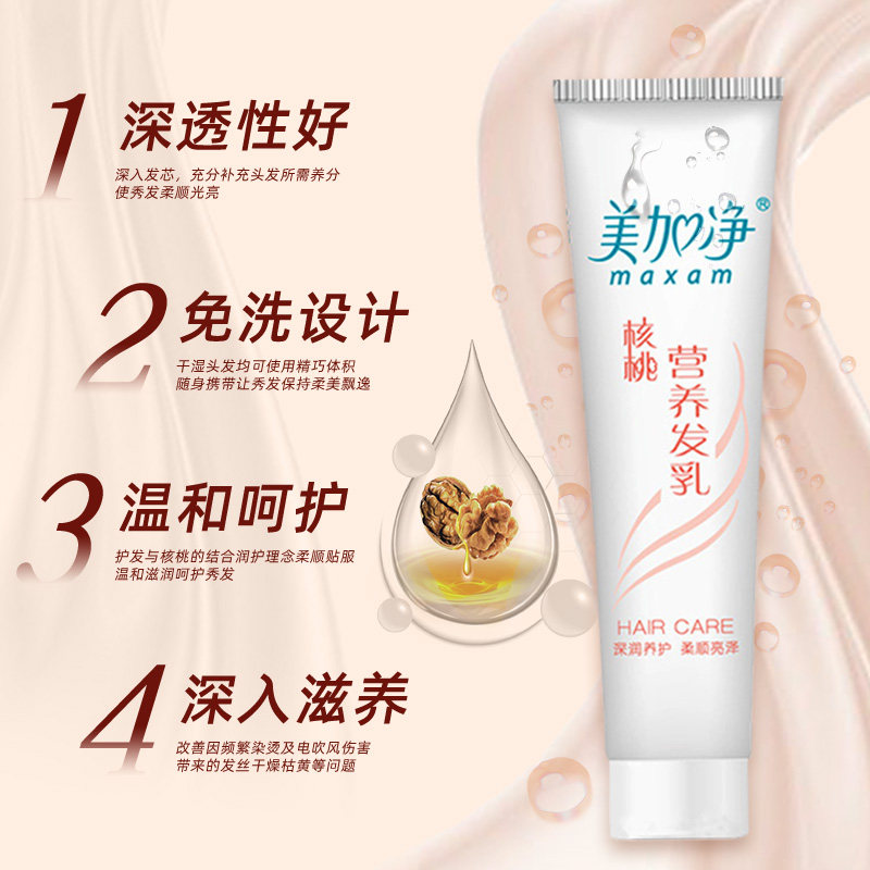 美加净核桃营养发乳免洗保湿护发素 美加净雷尚其它护发