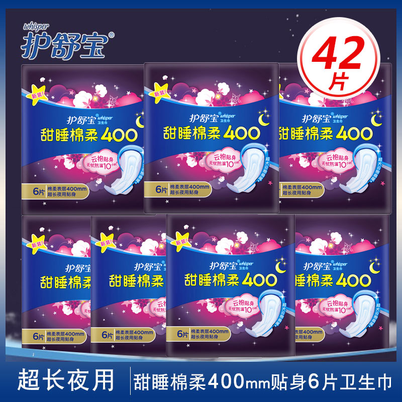 护舒宝卫生巾甜睡棉柔夜用400mm42片超长棉柔表层宝洁官方姨妈巾