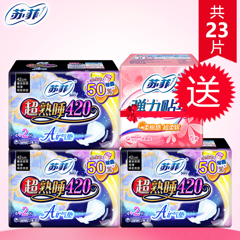 蘇菲衛生巾超熟睡air氣墊420夜用4+2片*3包 雙向透氣 官網姨媽巾