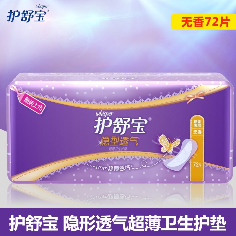 护舒宝护垫隐形透气无香超薄72片*4包送2包护垫官网迷你巾姨妈巾,淘宝优惠券,粉丝福利购,淘宝优惠卷