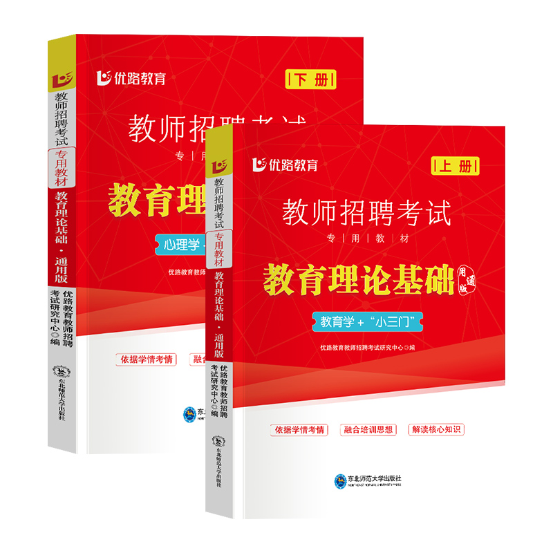 优路教育2023年教师招聘考试必刷客观题3600题教材真题教育理论基础综合知识库中学小学教育理论真题试卷招考招教考编制刷题库香山-图0