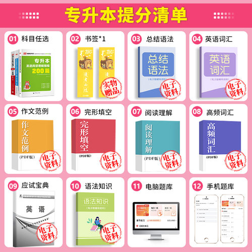库课天一2027年统招专升本考试复习资料英语词汇阅读理解200篇完形填空普高语法专转本高分突破专项训练速记宝典必刷专插本湖北26-图0