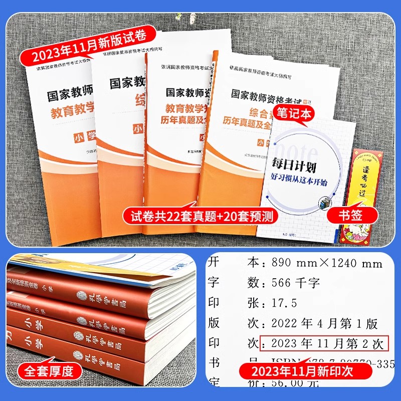 小学教资考试2024年下半年资料中小学教师资格证用书国家教师证资格考试教材历年真题教育知识与能力综合素质语数英音体政史 - 图1