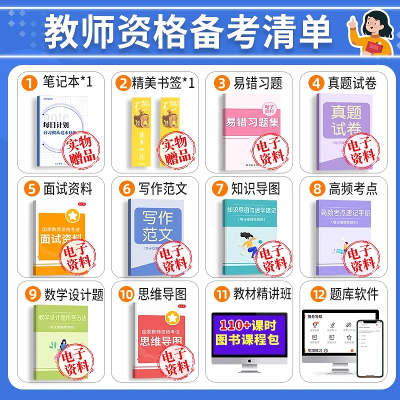 小学教资考试2024年下半年资料中小学教师资格证用书国家教师证资格考试教材历年真题教育知识与能力综合素质语数英音体政史 - 图0