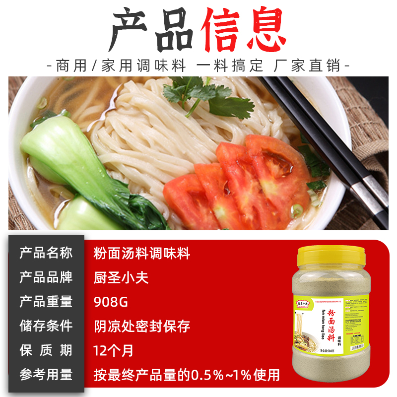 厨圣小夫煮粉面汤米线料包配方商用面条汤底原味汤粉王汤料调料-图0