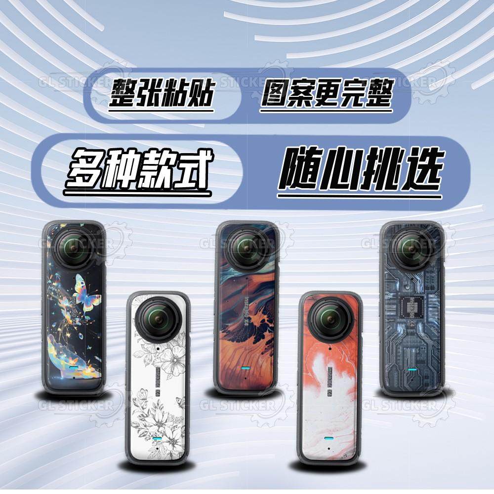 适用影石Insta360 X4贴纸全景相机个性贴花保护外壳贴画改装配件,淘宝优惠券,粉丝福利购,淘宝优惠卷