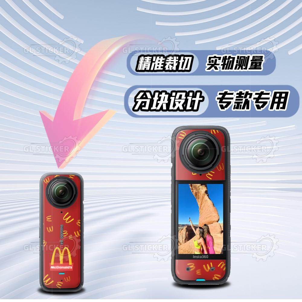 适用影石Insta360 X4贴纸全景相机个性贴花保护外壳贴画改装配件,淘宝优惠券,粉丝福利购,淘宝优惠卷