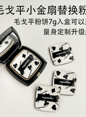 毛戈平粉扑定妆粉饼粉扑小金扇