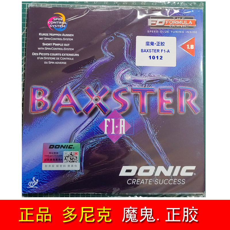 DONIC多尼克魔鬼正胶王乒乓球拍胶皮颗粒套胶BAXSTER F1.A10120 - 图0