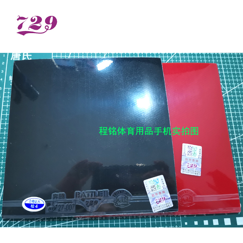 729乒乓球拍胶皮奔腾2省队器材爆冲弧圈快攻粘性蓝海绵省狂反胶-图2