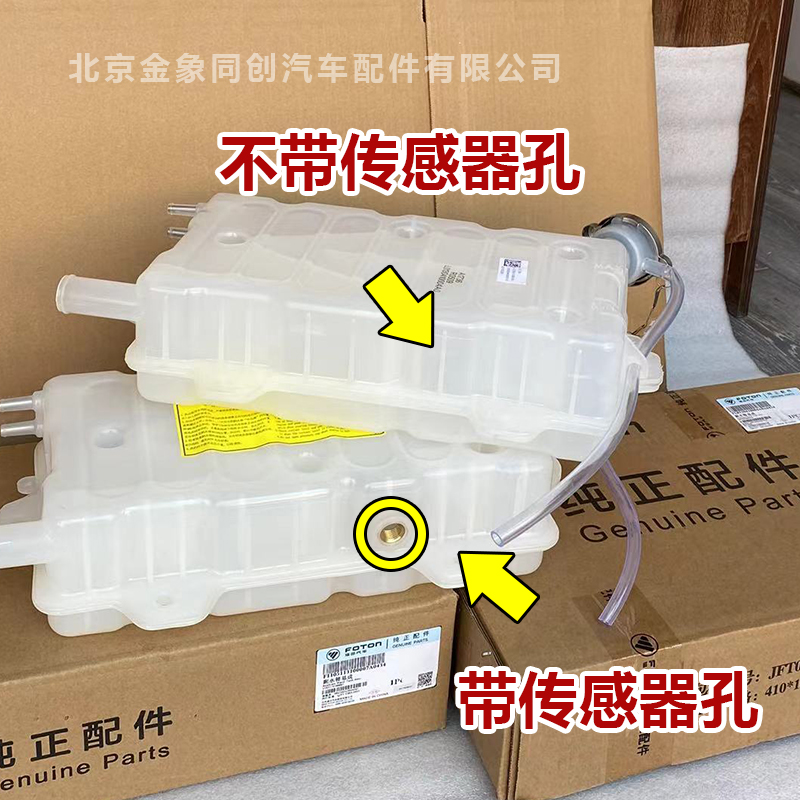 福田欧马可s3奥铃CTX捷运速运副水箱膨胀水箱补水壶小水箱 原厂 - 图2
