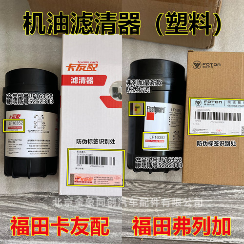 福田货车配件康明斯3.8轻卡柴油滤芯保养套餐柴油滤芯机油滤芯 - 图1