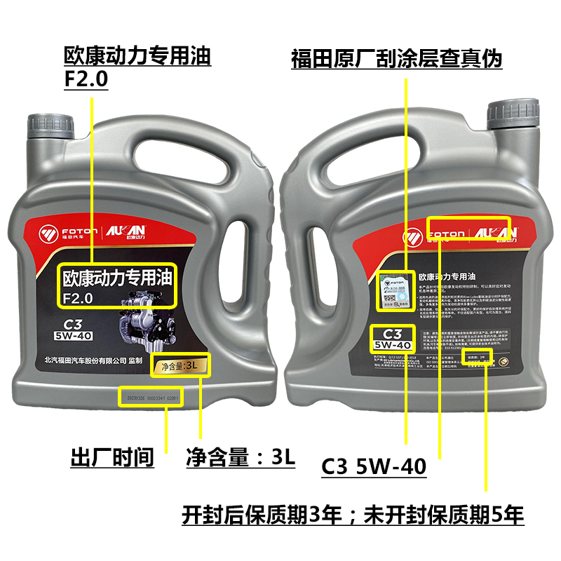 福田发动机原厂 欧康F2.0 国五国六柴油机油 润滑油 C3 5W-40  3L - 图0