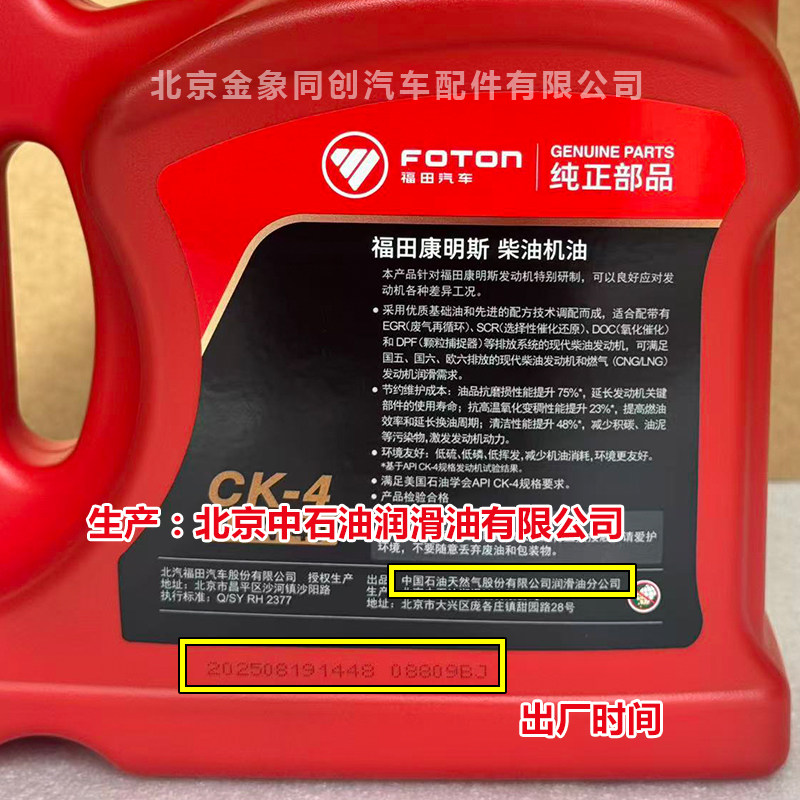 福田汽车货车专用柴机油 CK-4 适用于国六 15W-40 原装机油,淘宝优惠券,粉丝福利购,淘宝优惠卷