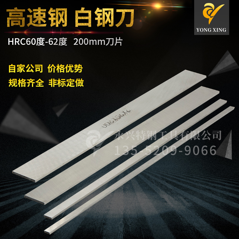 自家生产白钢条1.5mm厚白钢刀高速钢片白钢车刀长度200 300未开刃 - 图1