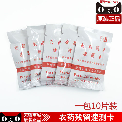 热卖蔬菜农药残留速测卡测试纸农残检测卡片试纸水果茶叶包装 - 图1