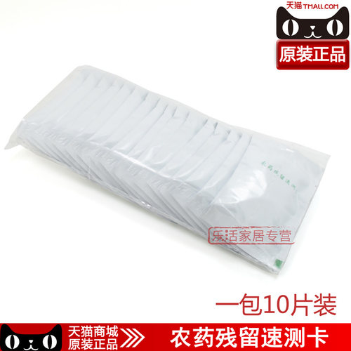 热卖蔬菜农药残留速测卡测试纸农残检测卡片试纸水果茶叶包装 - 图2