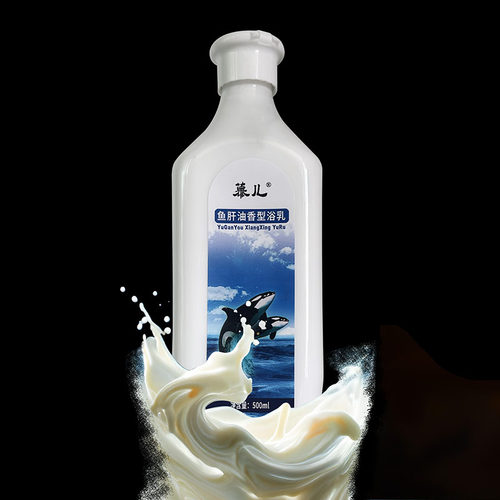 洗浴沐浴推奶慕儿鱼肝油乳洗澡奶膏奶浴身体按摩推奶膏打浴奶补水 - 图0