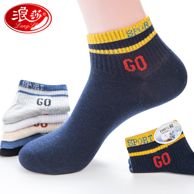 浪莎防臭吸汗运动全棉浅口纯棉男袜 浪莎多想船袜