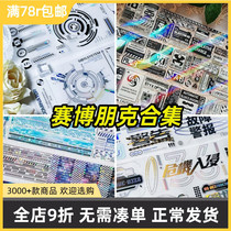 (Split) Seibo punk confluence of the future modern machinery cordon-line Handbill Adhesive Tape Circulation of the Corset Flow Twist