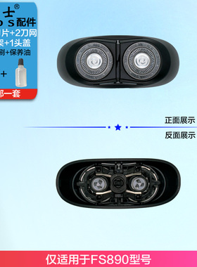 适用飞科剃须刀刀头配件头部刀网FS711/719/812/871/872/829/820