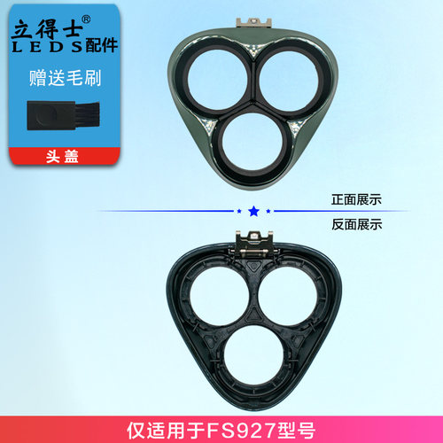 适用飞科剃须刀头盖博锐卡门FS373/339/901/903/905/907/310/305 - 图2