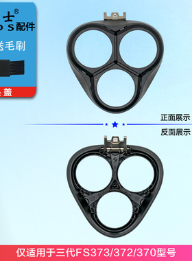 剃须刀配件头盖卡门刀架