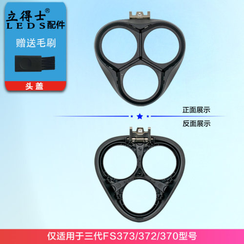 适用飞科剃须刀头盖博锐卡门FS373/339/901/903/905/907/310/305 - 图1