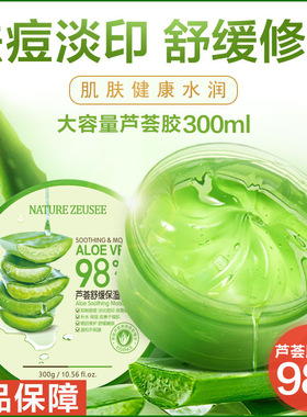 芦荟胶芦荟凝胶祛痘淡印产品补水保湿面霜女男面膜正品300g