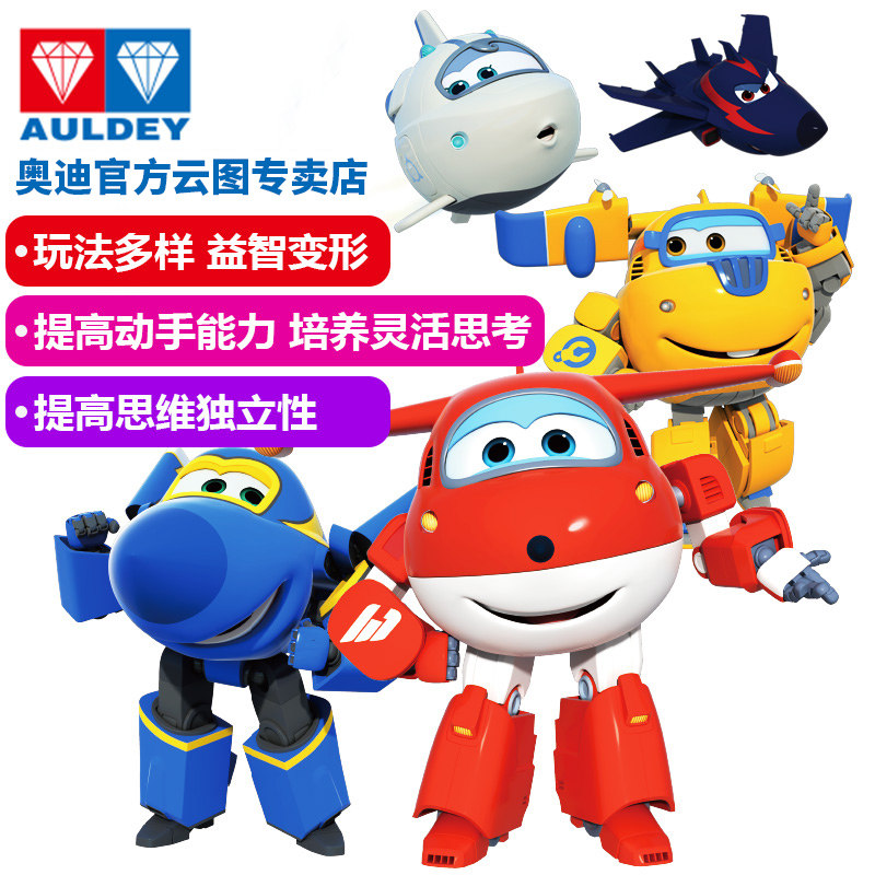  奥迪双钻云图儿童机器人/变形玩具