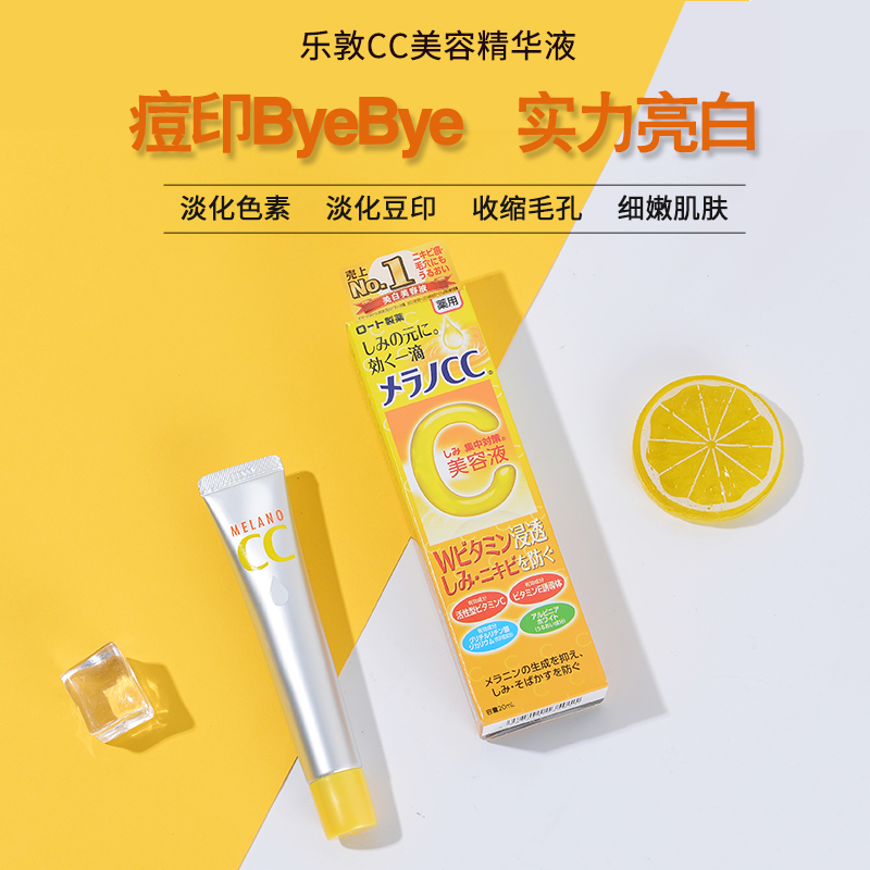 蛋撻自用去豆印提亮淡斑日本樂敦CC美容精華液20ml去豆精油