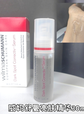 威玛舒曼wilmaSCHUMANN修护精华