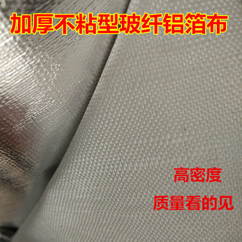 邦特不干胶铝箔玻纤布 屋顶楼顶隔热反光膜 阻燃防水耐高温防火布 - 图0