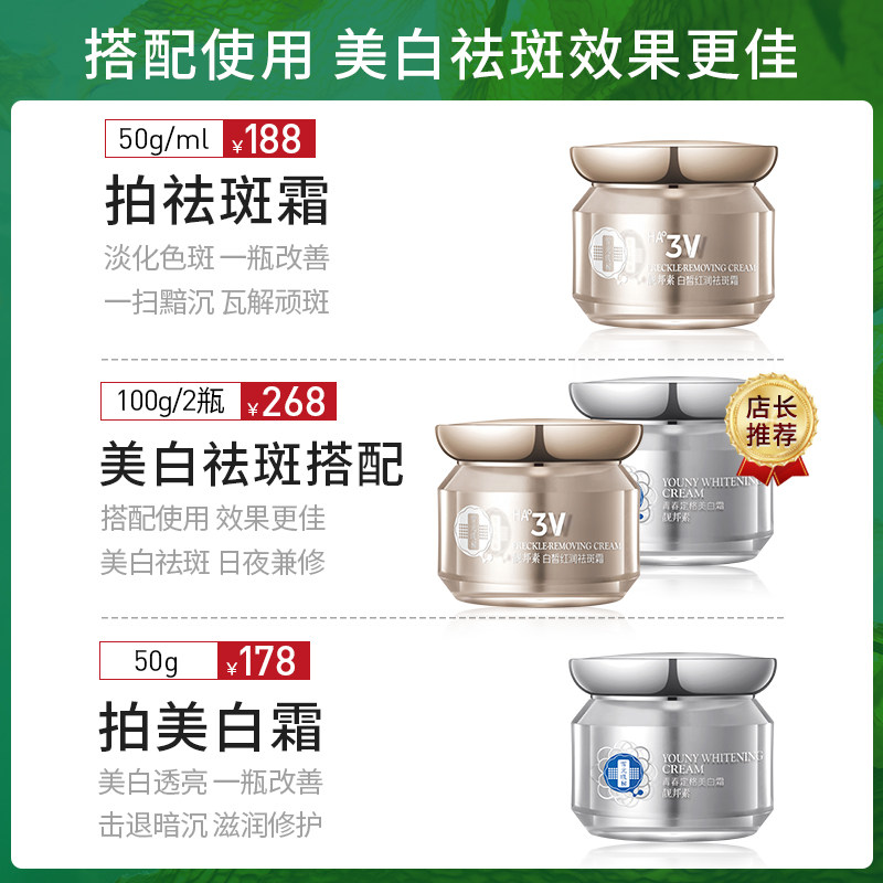 靓邦素套装早晚霜去黑色素祛斑霜 靓邦素化妆品乳液/面霜