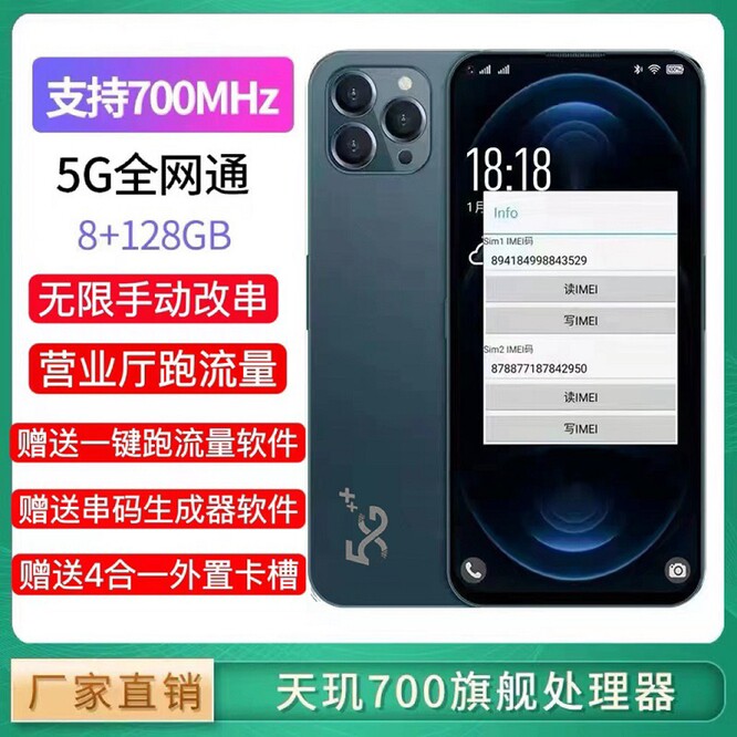 一键改串码真5G定制手机支持700兆营业厅激活匹配跑流量微抖八开