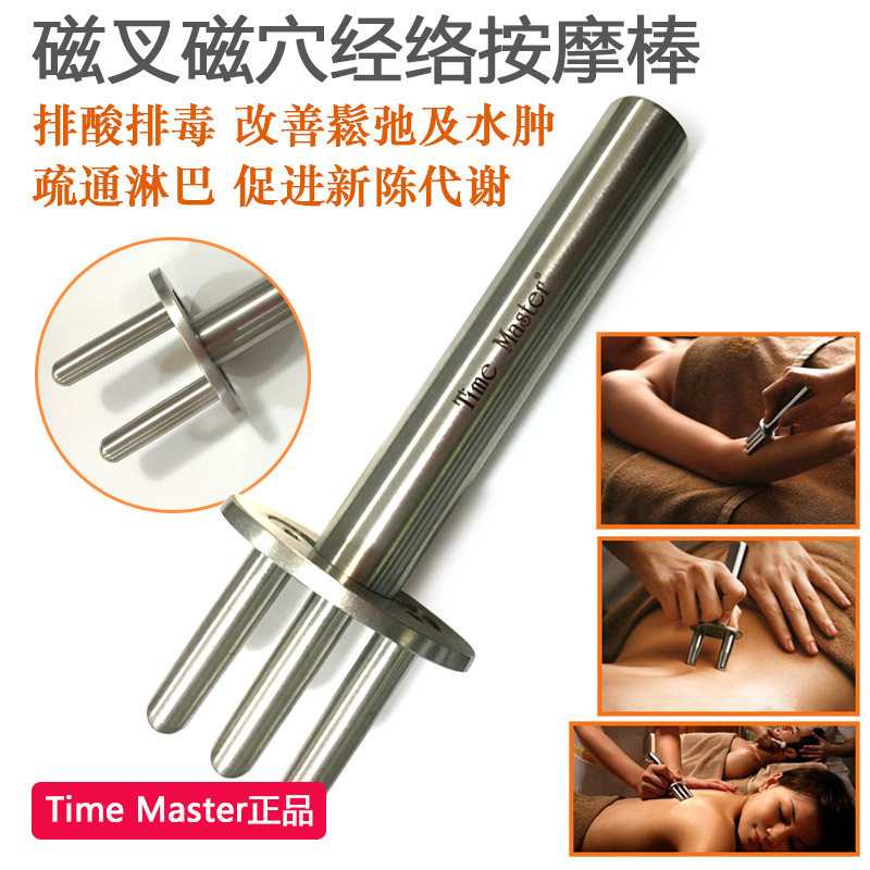 正品TimeMaster磁叉磁义三叉美容经络疏通淋巴排毒排酸磁疗按摩棒