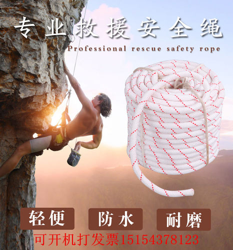 户外安全绳包邮捆绑绳绳子尼龙绳高空作业 - 图1