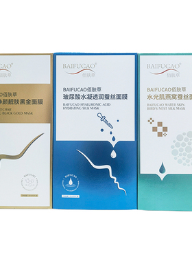 佰肤草蚕丝面膜官方正品补水保湿