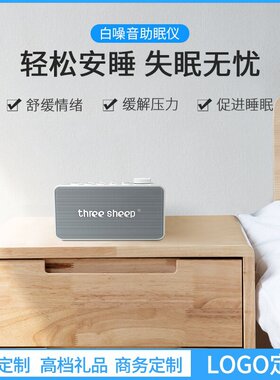 三只羊白噪声助眠仪自然情景音