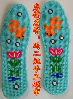diy手工毛线十字绣鞋垫自己绣半成品塑料网格胶印花带线有图男女