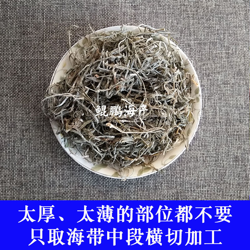 特细海带丝牛肉面凉拌超细横切淡干昆布干货即食山东荣成海藻 - 图2