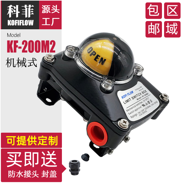 KF-200M2 2SPDT新款阀位信号反馈器限位开关盒风阀回信器提供定制 - 图3