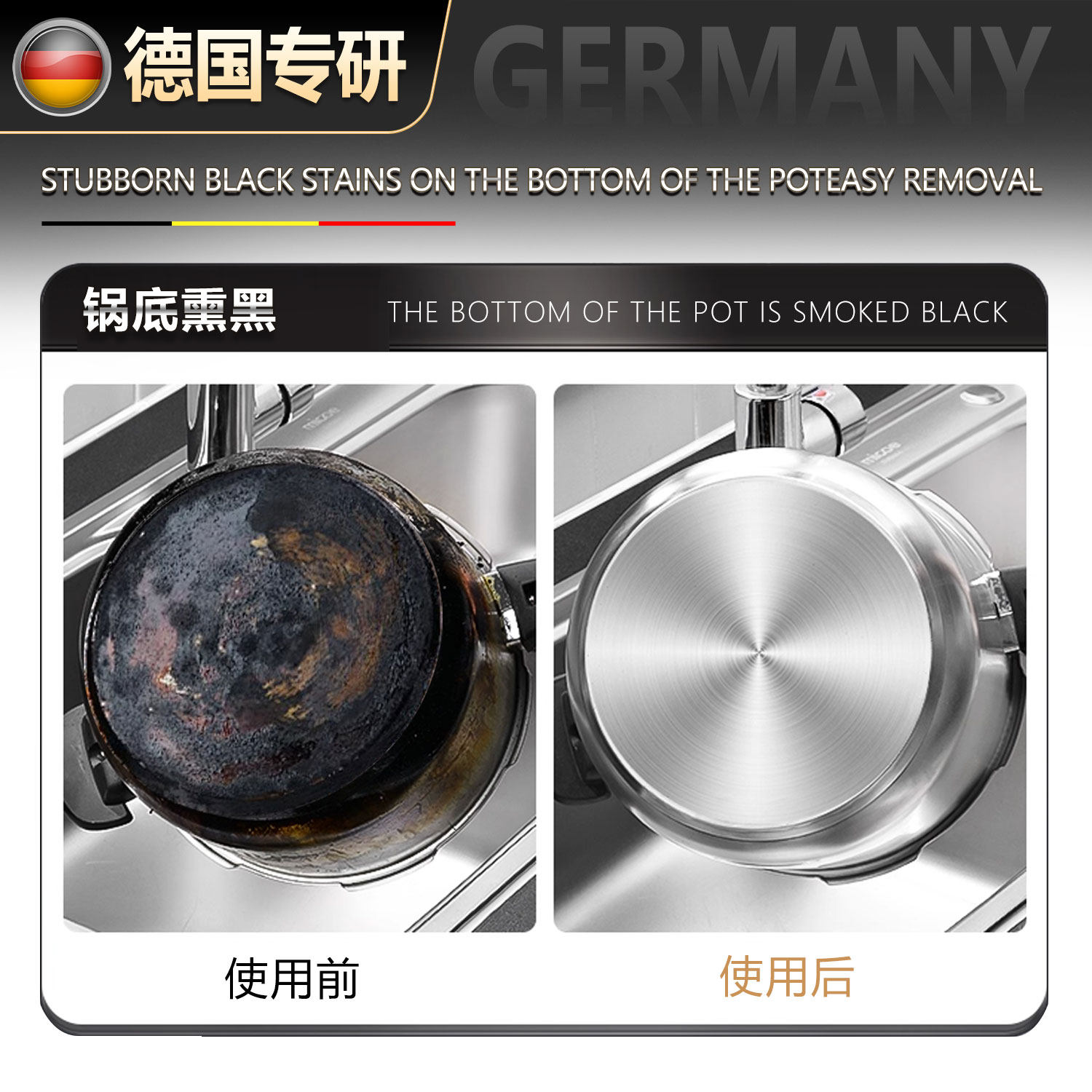 德国锅底黑垢清洁剂不锈钢烧焦除锈翻新厨房家用锅具强力去污除垢,淘宝优惠券,粉丝福利购,淘宝优惠卷