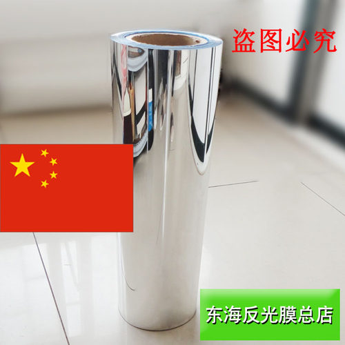 灯箱灯具反光膜PET镀铝膜反光贴纸银色镜面反光材料无胶反光膜 - 图0