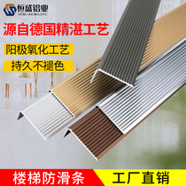 Aluminum alloy stairs Anti-slip strips steps tread strips Guard Angle Closure Strips Seal Edge Strips Tile Wrapping Strips Collection Edge Strips