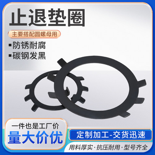 发黑碳钢止退垫圈GB858六爪防松垫片王八挡圈圆螺母垫圈M10-M400 - 图0